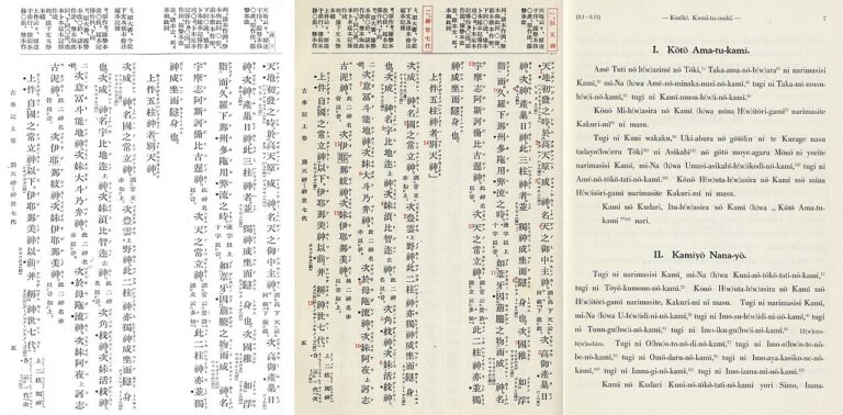 Printed pages of the Kojiki showing the original kanji text beside a romaji transliteration
