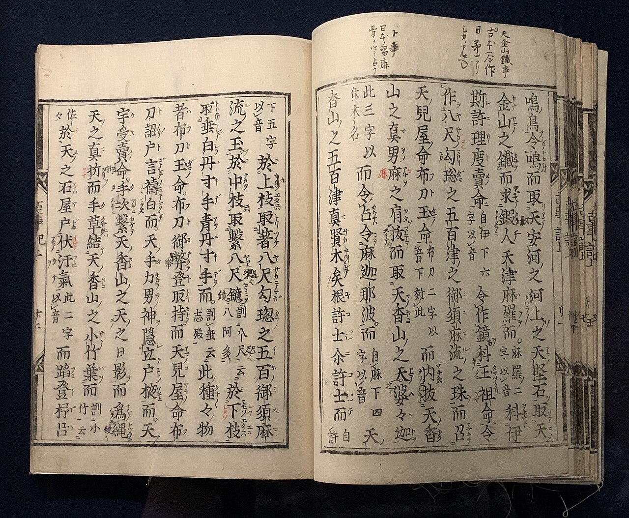 Open pages of a printed Edo period edition of the Kojiki in classical Chinese characters