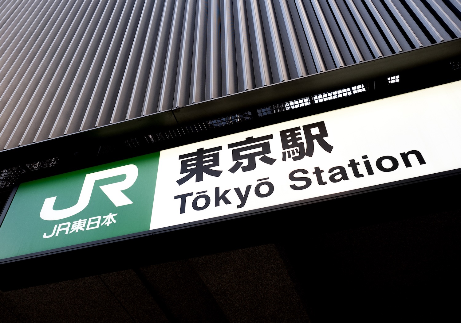 Tokyo Station signboard showing 東京駅 in kanji above the romaji reading Tokyo Station